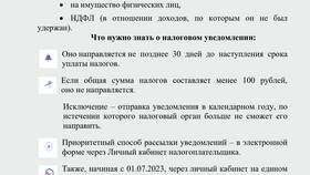 Что значит уведомление об исчисленных суммах в Fissman