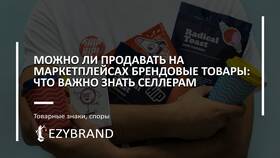 Где продаются товары под брендом 