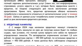 Как банки навязывают дополнительные услуги в Fissman