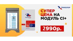 Как бесплатно заменить оборудование Триколор ТВ в Fissman