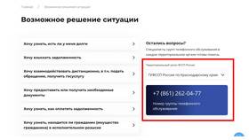Как часто обновляется сайт ФССП в Fissman