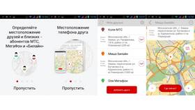 Как определить местоположение абонента МегаФон в Fissman