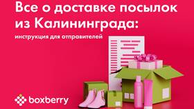 Как отправить посылку через Boxberry в Fissman