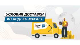 Как полностью отключиться от Яндекс Маркета в Fissman