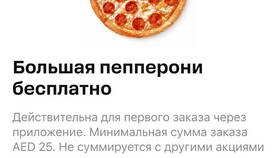 Как потратить Додокоины в приложении Додо Пицца