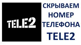 Как позвонить со скрытого номера на Теле2 в Fissman