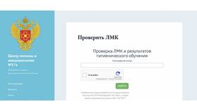 Как проверить подлинность медицинской книжки в реестре в Fissman
