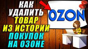 Как удалить товар с Ozon в Fissman
