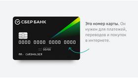 Как узнать реквизиты карты или счета в СберБанк Онлайн
