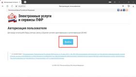 Как узнать трудовой стаж через ПФР в Fissman