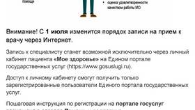 Почему в Госуслугах не прикрепляется поликлиника в Fissman