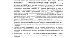 Положения о дарителе в договоре дарения в Fissman