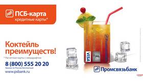 Преимущества Промсвязьбанка (ПСБ) в Fissman