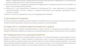 Принцип подведомственности расходов бюджета: сущность и значение в Fissman