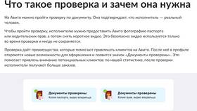 Проверка на Авито по паспорту: зачем она нужна в Fissman