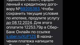 Стоимость сервиса ДомКлик Плюс от Сбербанка в Fissman