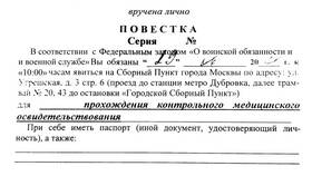 Зачем военкомату справка с работы в Fissman