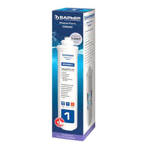 Барьер WaterFort Osmo Механика 5 мкм Р211Р02, 1 шт в Fissman