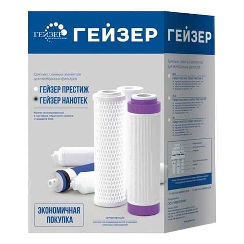 Набор картриджей Гейзер N1, 50089, 5 шт в Fissman